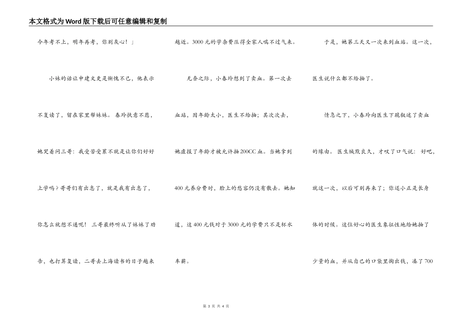 一个坚强的女孩（二）_第3页