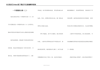 一个坚强的女孩（二）