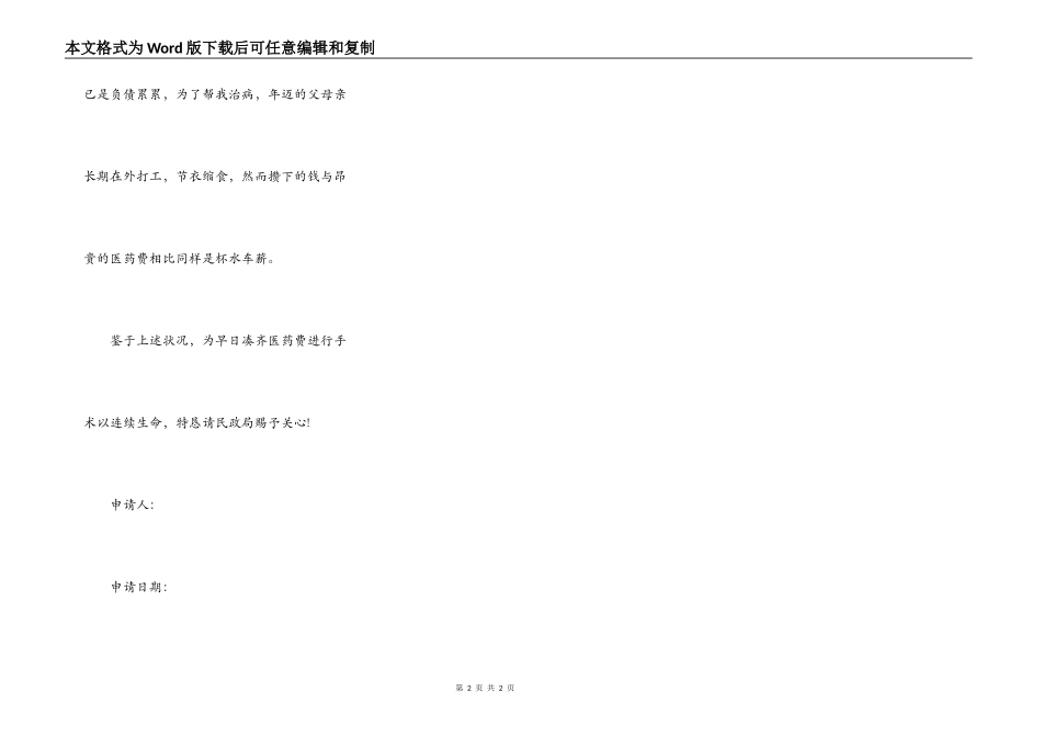 大病救助申请书范例(四)_第2页