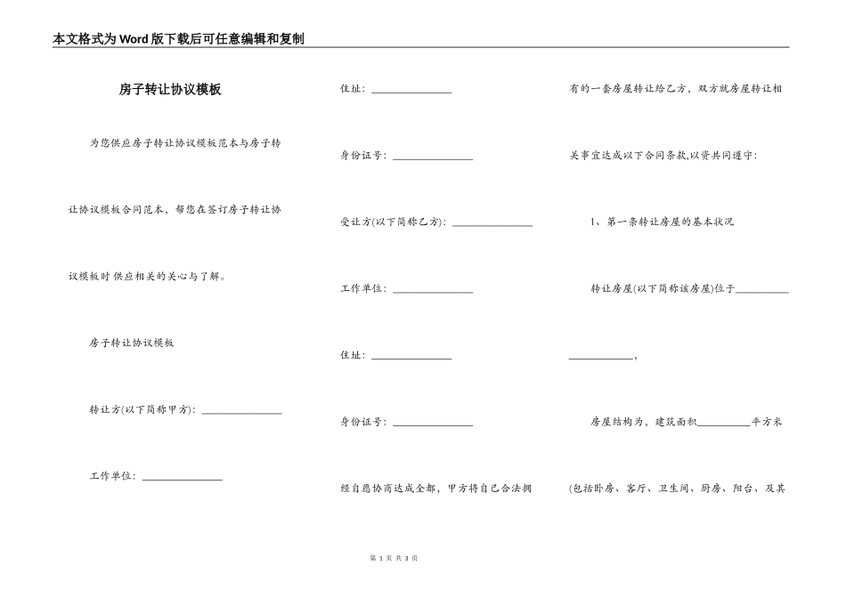 房子转让协议模板_第1页