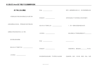 房子转让协议模板