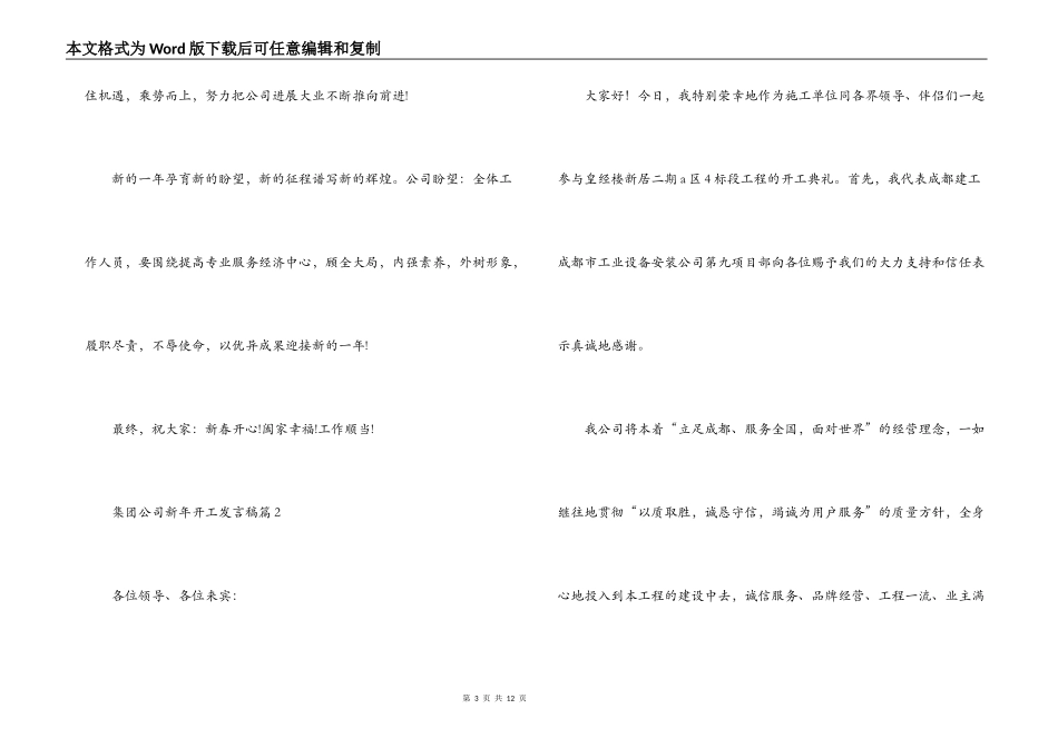 集团公司新年开工发言稿集合6篇_第3页