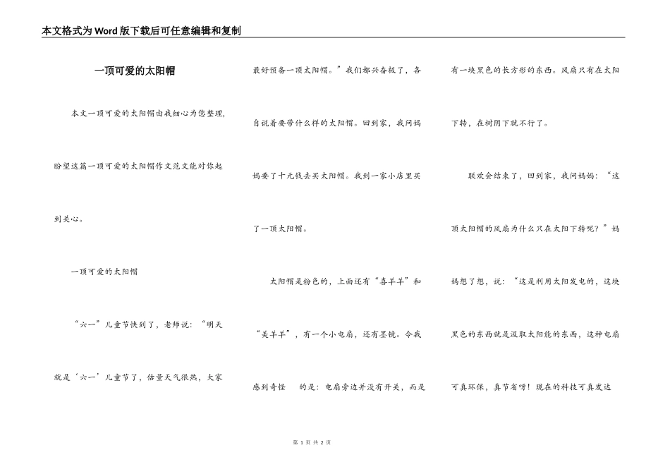 一顶可爱的太阳帽_第1页