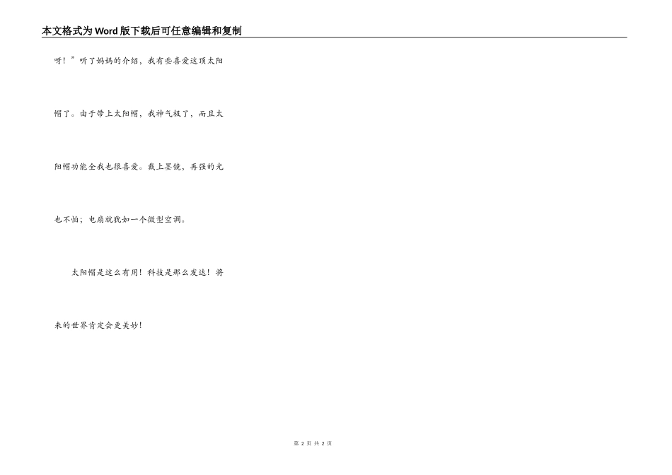 一顶可爱的太阳帽_第2页