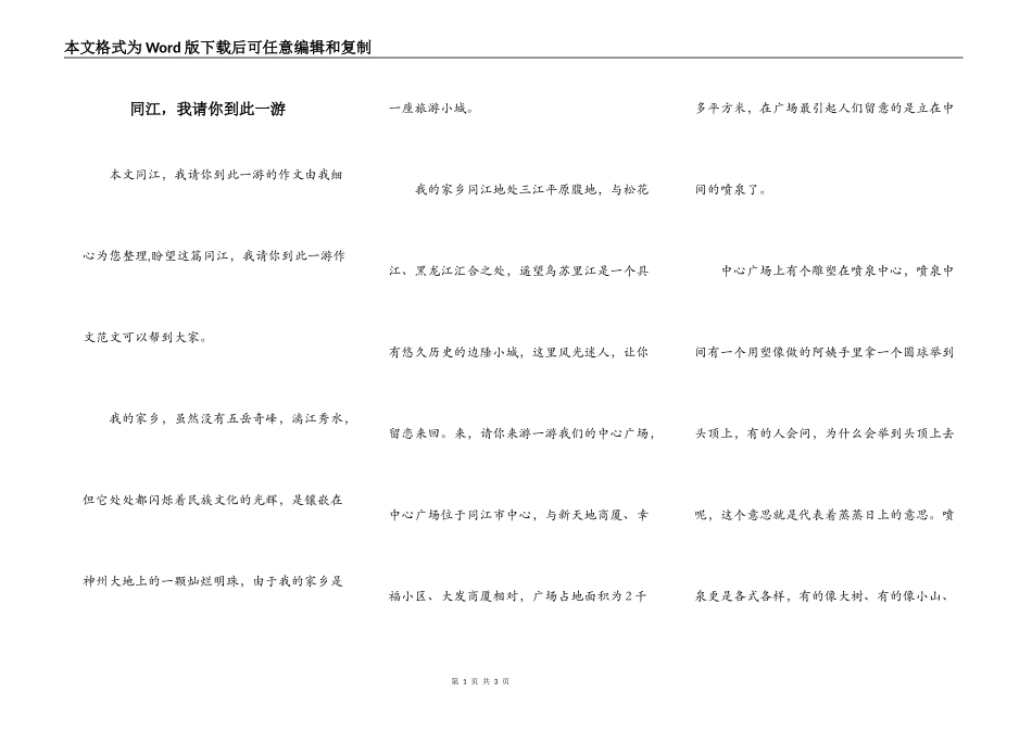 同江，我请你到此一游_第1页