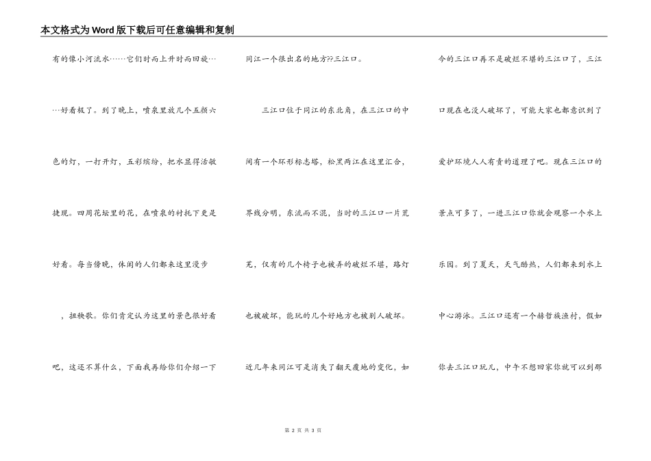 同江，我请你到此一游_第2页