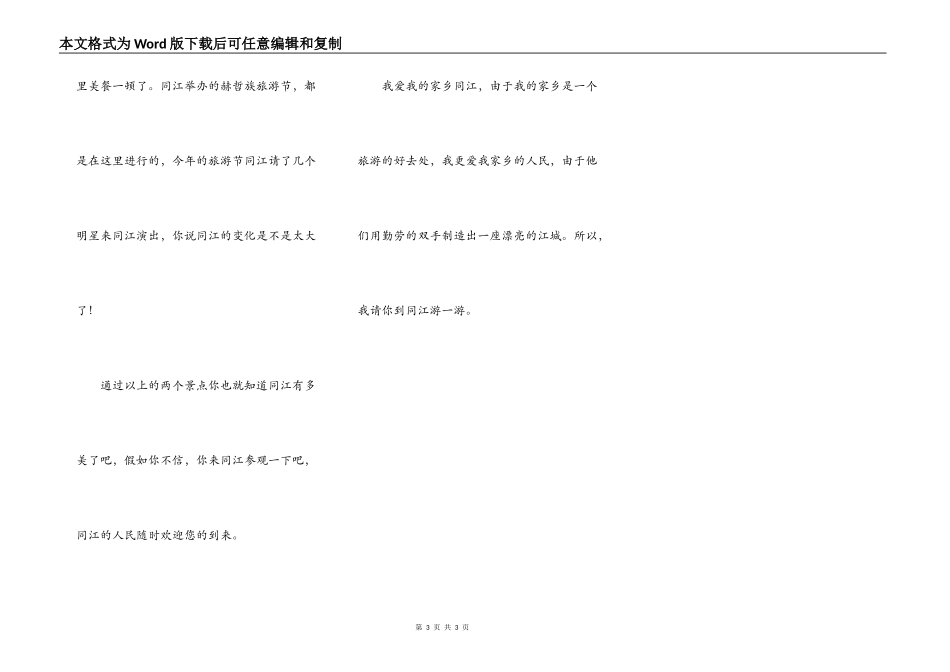同江，我请你到此一游_第3页