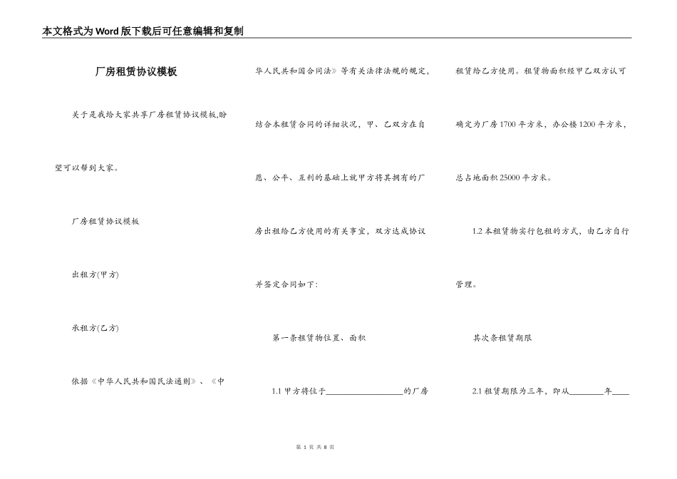 厂房租赁协议模板_第1页