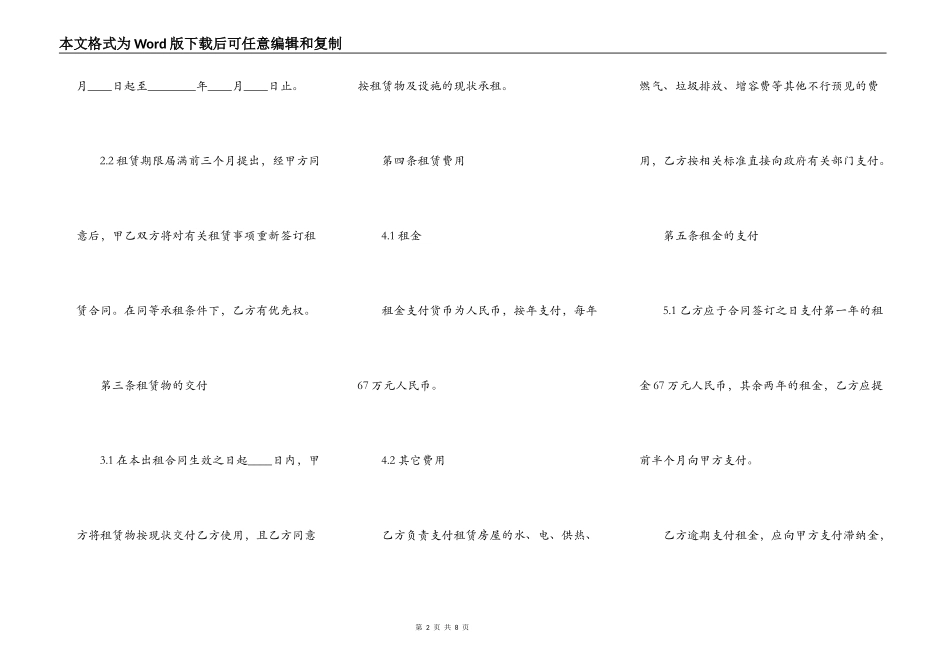 厂房租赁协议模板_第2页
