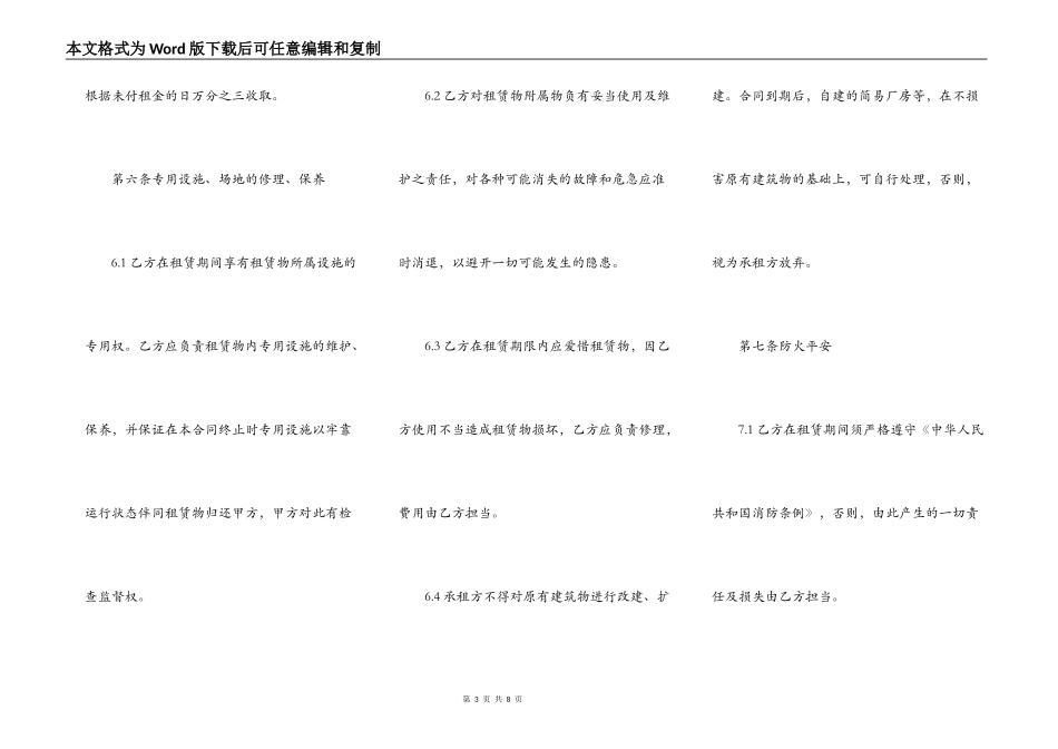 厂房租赁协议模板_第3页