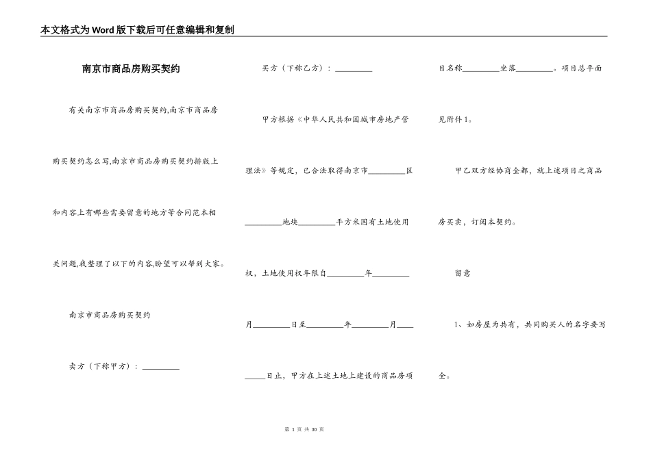 南京市商品房购买契约_第1页