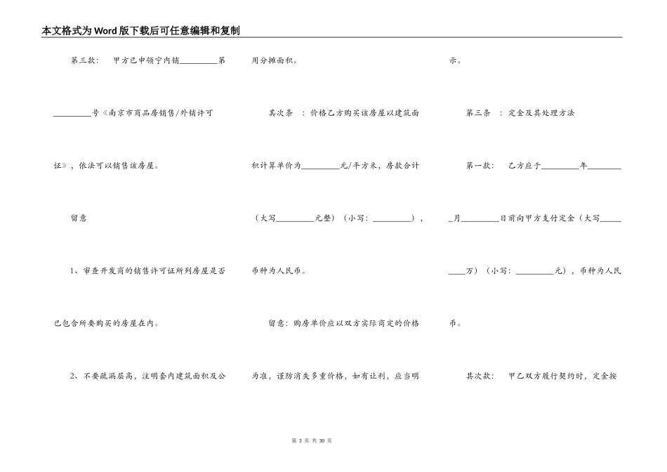 南京市商品房购买契约_第3页