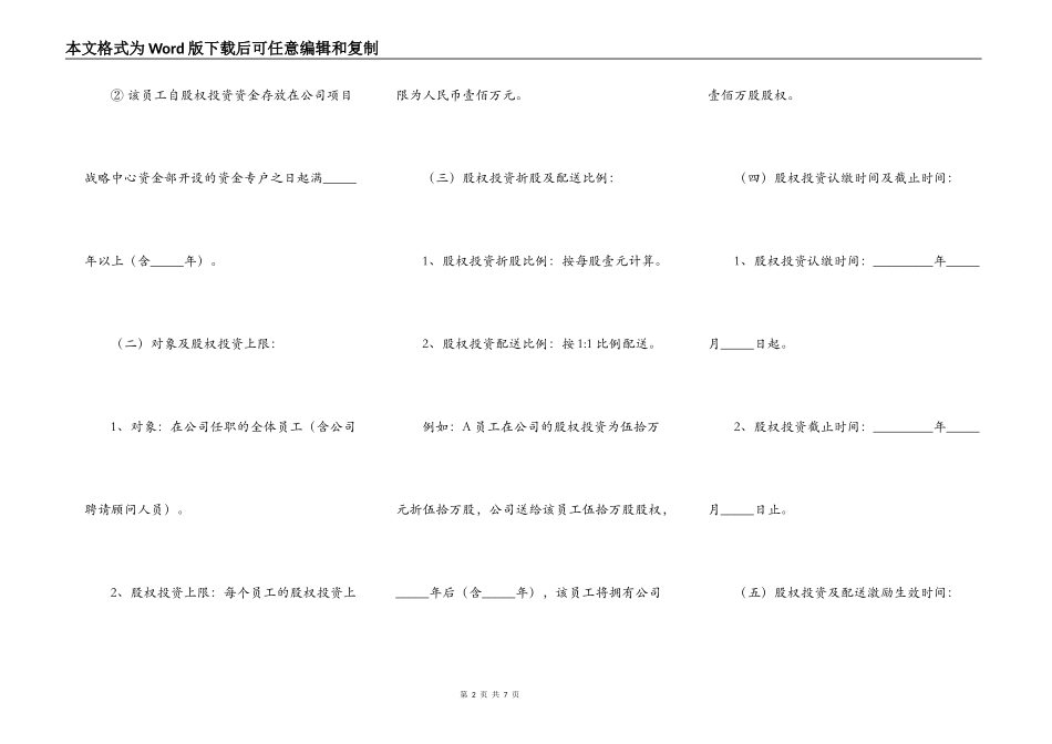 内部股权激励方案模板新整理版_第2页