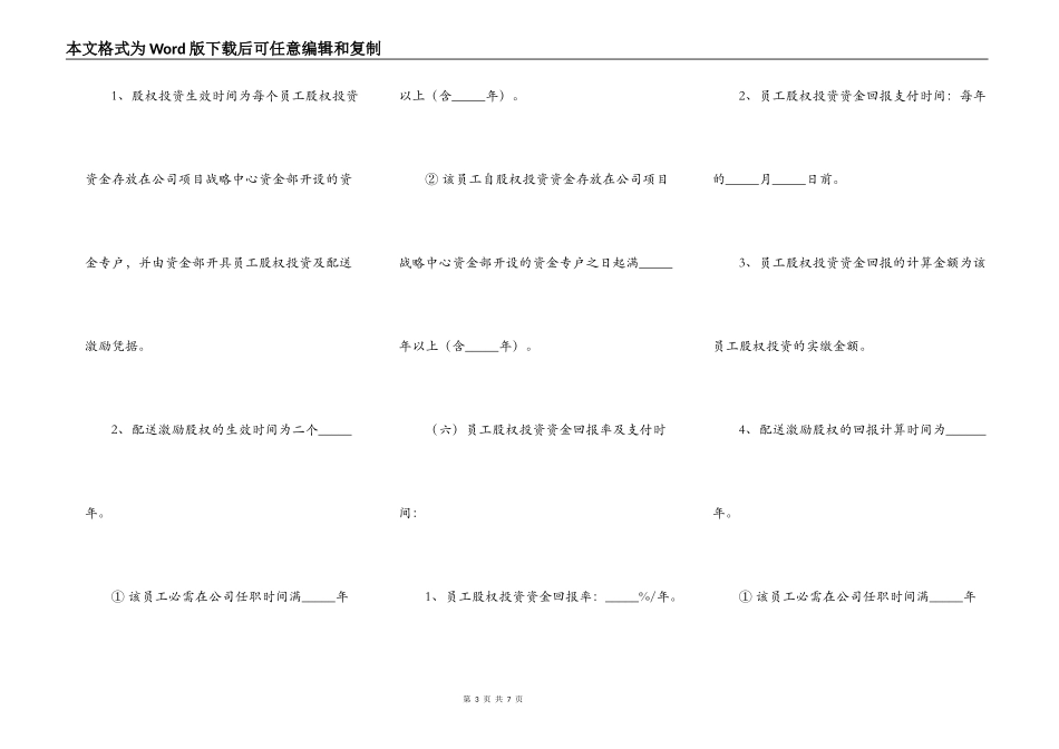 内部股权激励方案模板新整理版_第3页