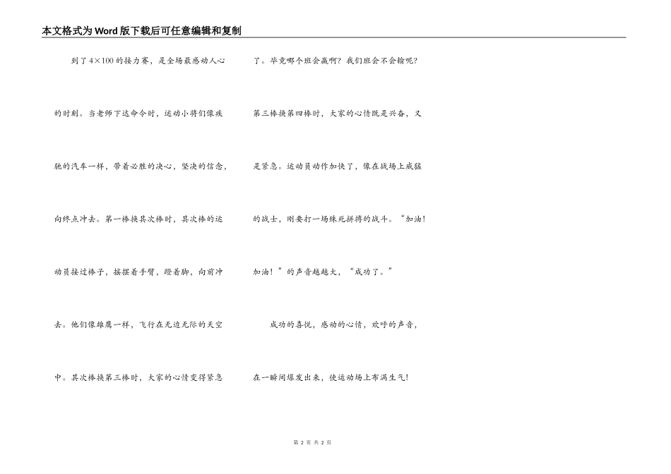 精彩的跑步比赛_第2页