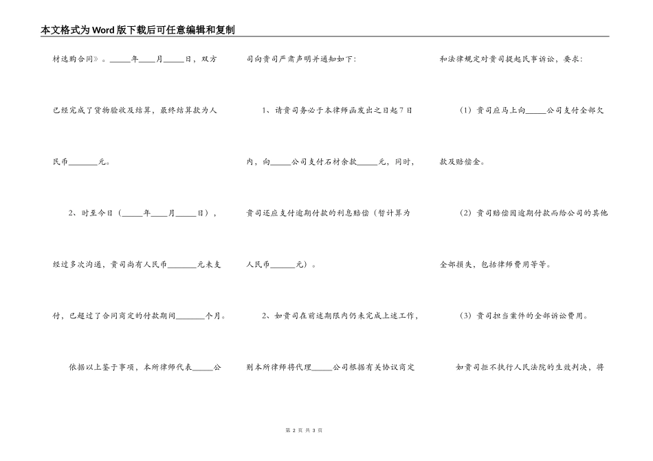 公司催款律师函范文_第2页