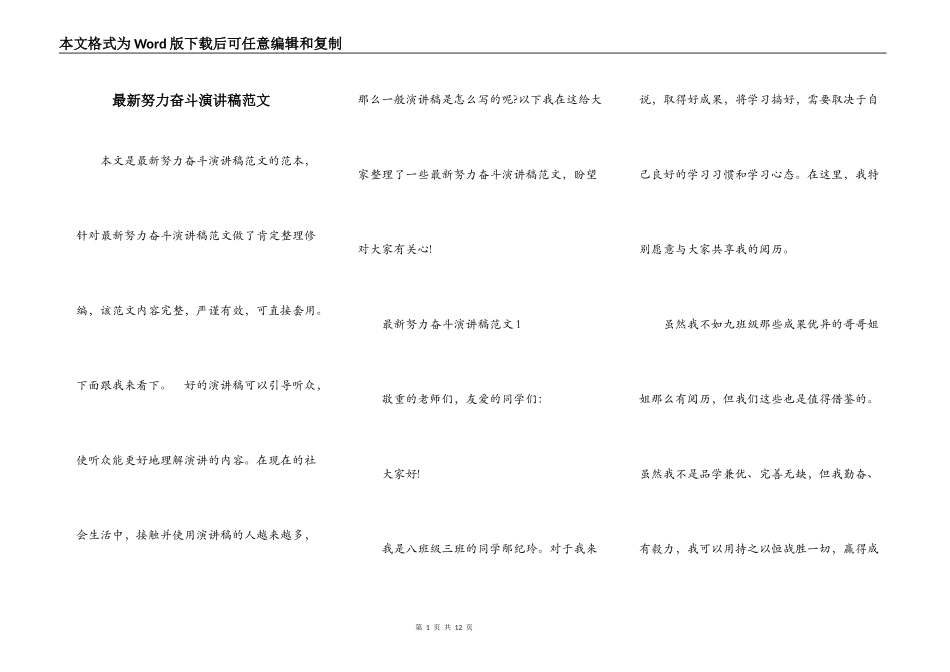 最新努力奋斗演讲稿范文_第1页
