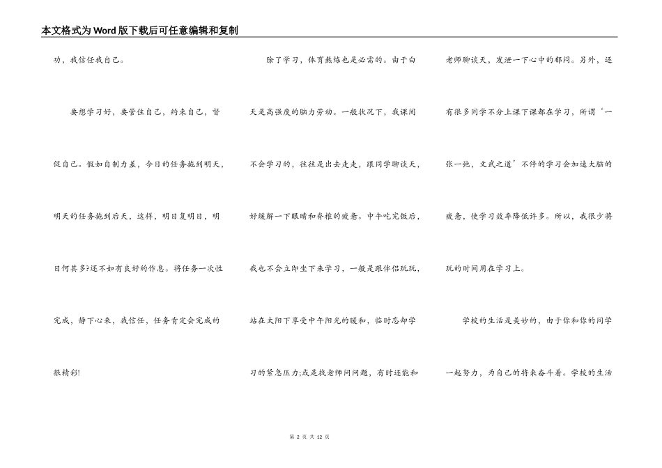 最新努力奋斗演讲稿范文_第2页