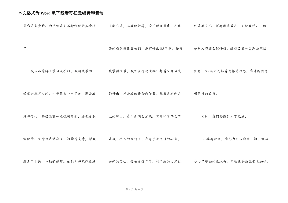 最新努力奋斗演讲稿范文_第3页