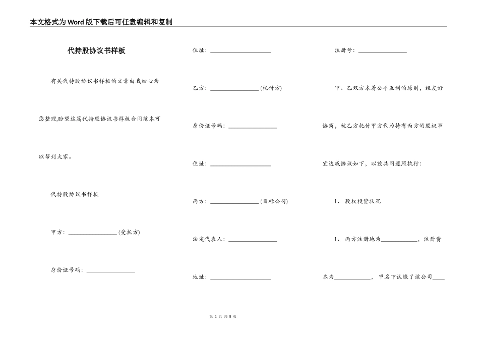 代持股协议书样板_第1页