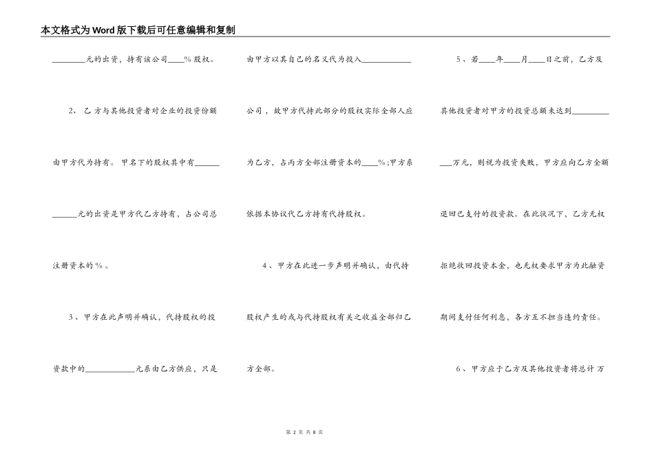 代持股协议书样板_第2页