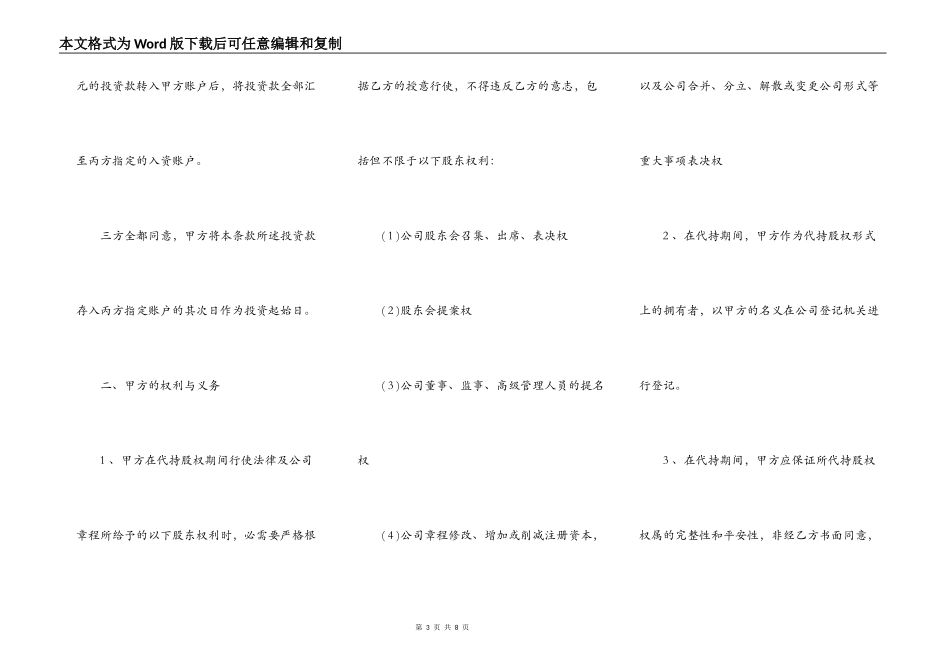 代持股协议书样板_第3页