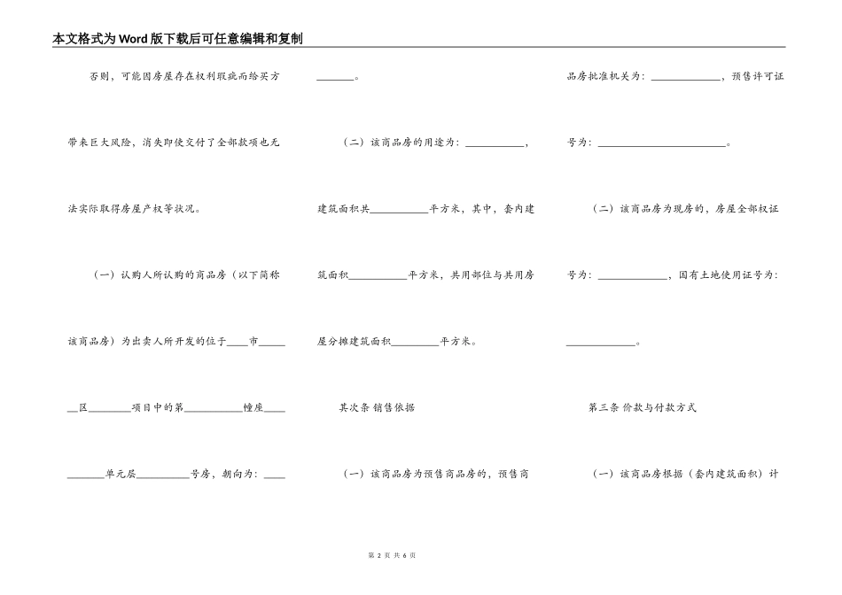 北京市商品房认购书通用版_第2页