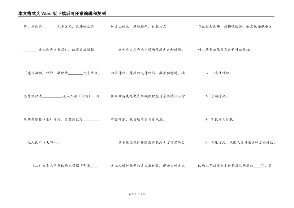 北京市商品房认购书通用版_第3页