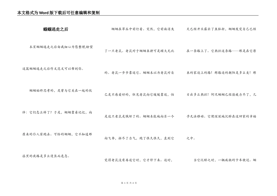 蝈蝈逃走之后_第1页