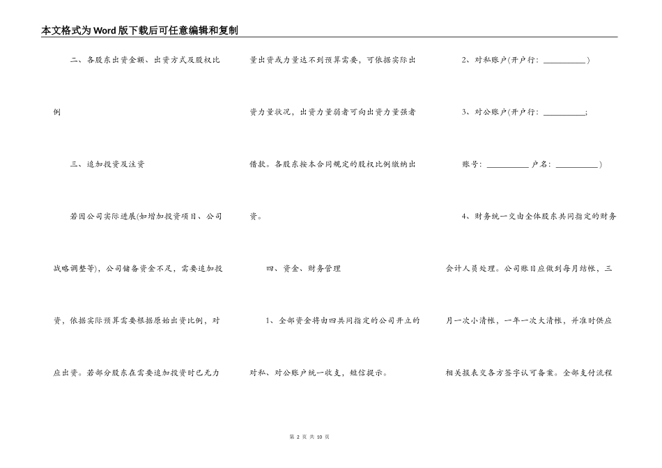 股东合作协议模板通用版_第2页