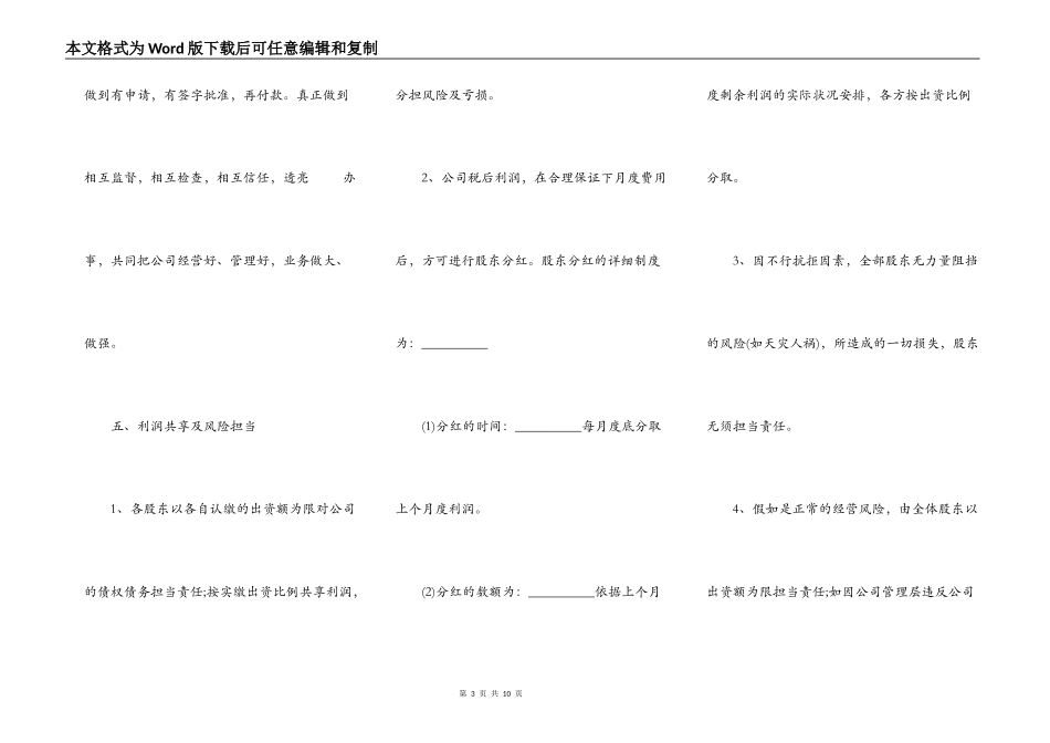 股东合作协议模板通用版_第3页