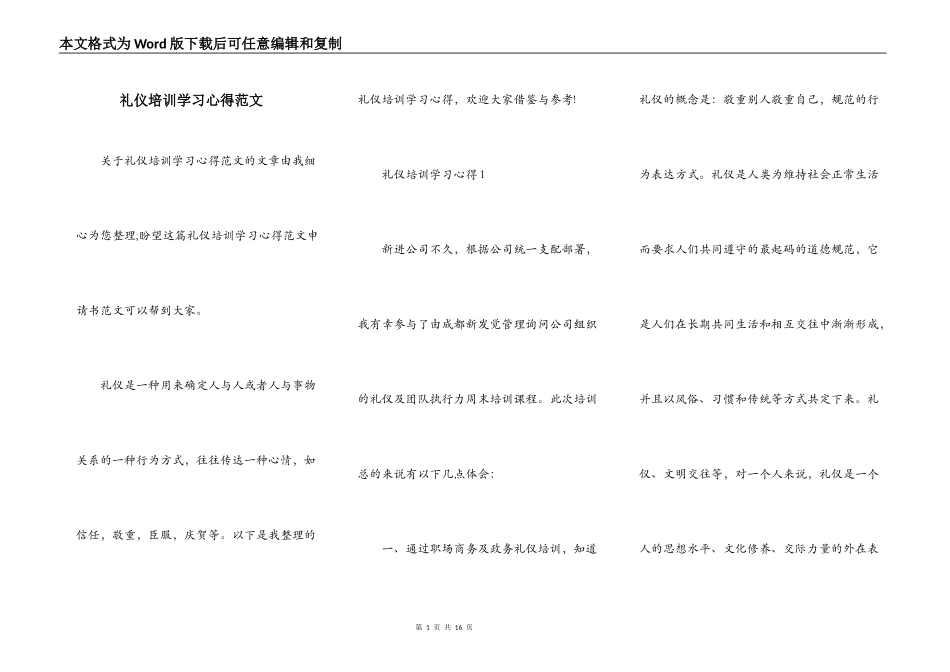 礼仪培训学习心得范文_第1页