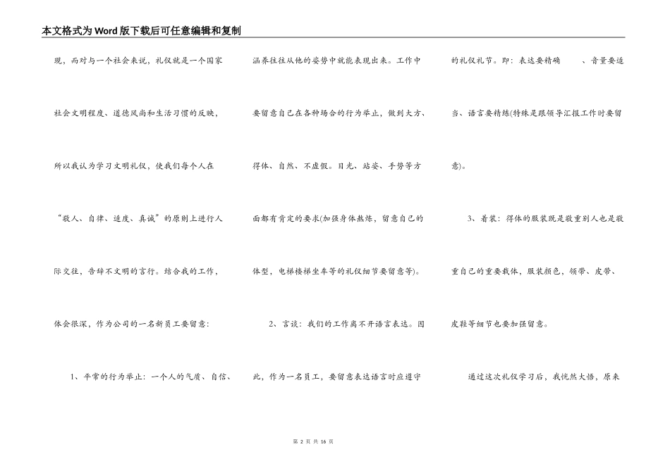 礼仪培训学习心得范文_第2页