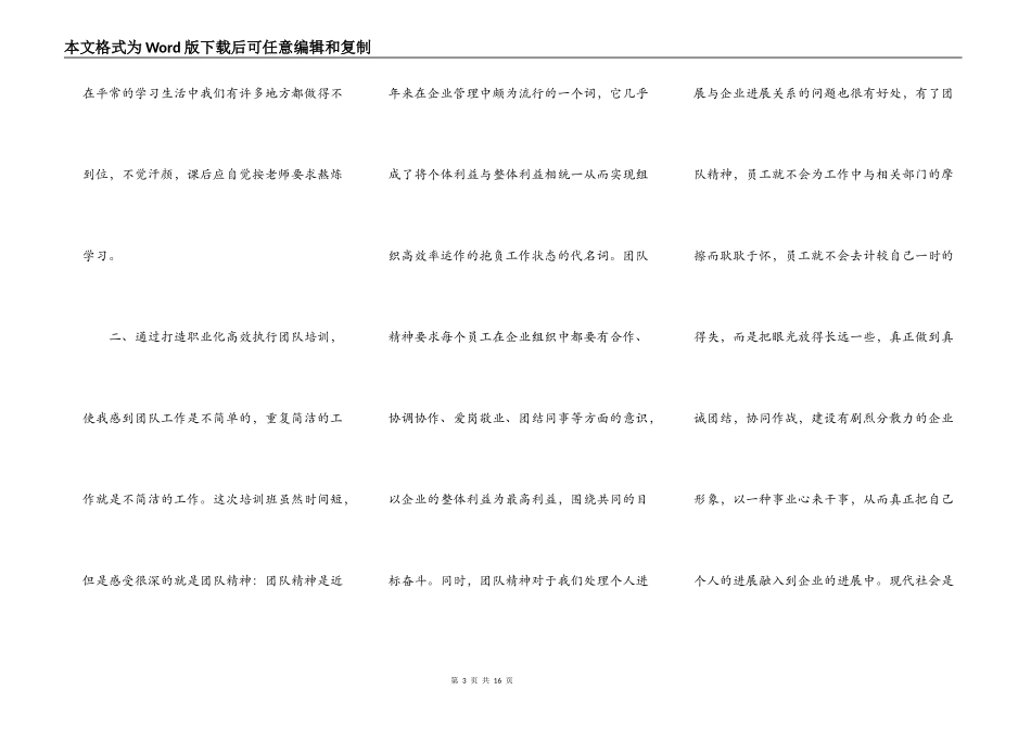 礼仪培训学习心得范文_第3页