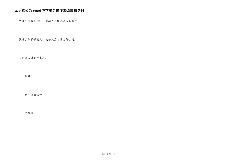 XXX检察院 认罪认罚具结书_第3页