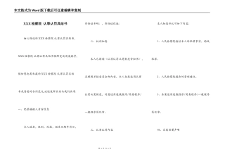 XXX检察院 认罪认罚具结书