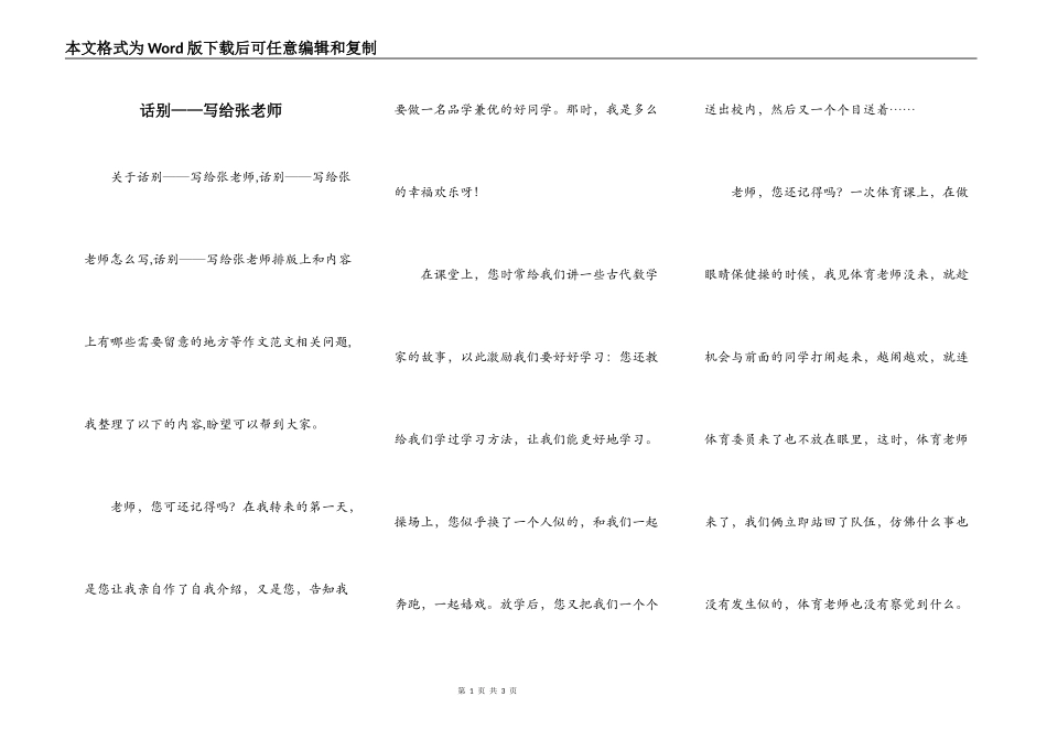 话别——写给张老师_第1页