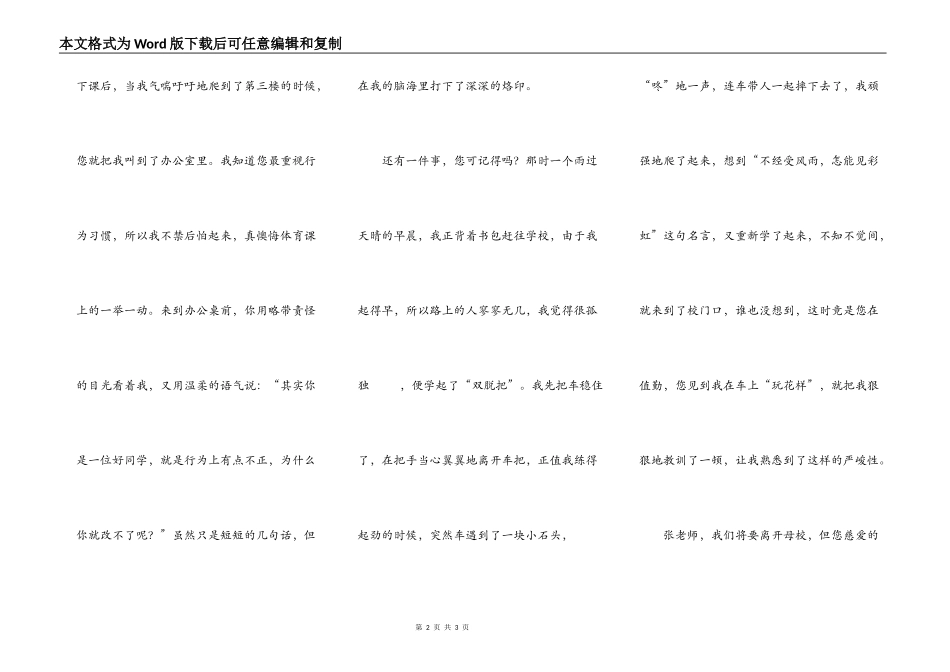 话别——写给张老师_第2页