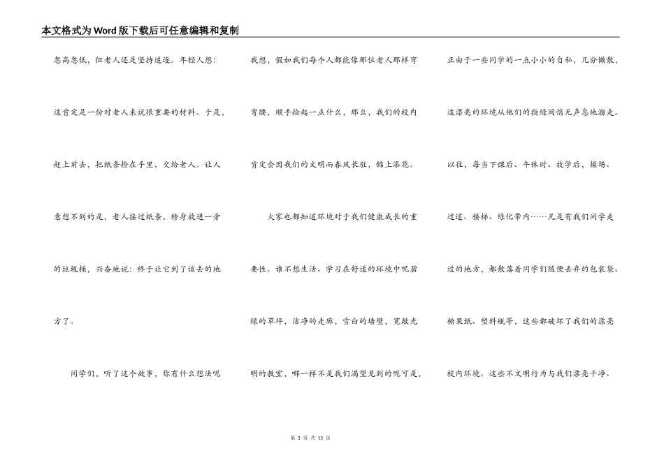 校园环境3分钟演讲作文5篇_第3页