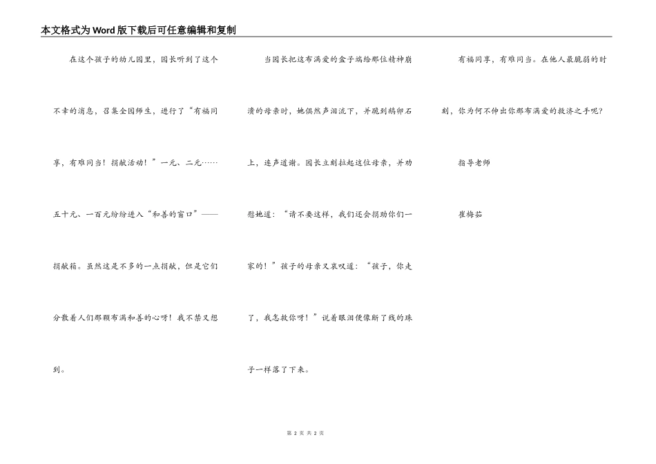有福同享，有难同当_第2页