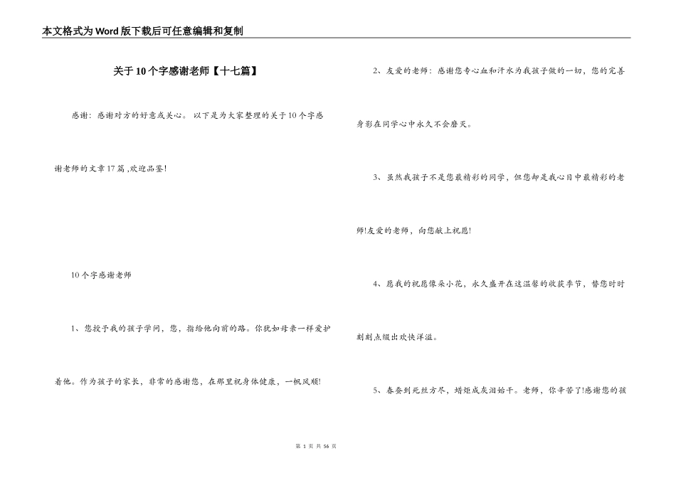 关于10个字感谢老师【十七篇】_第1页