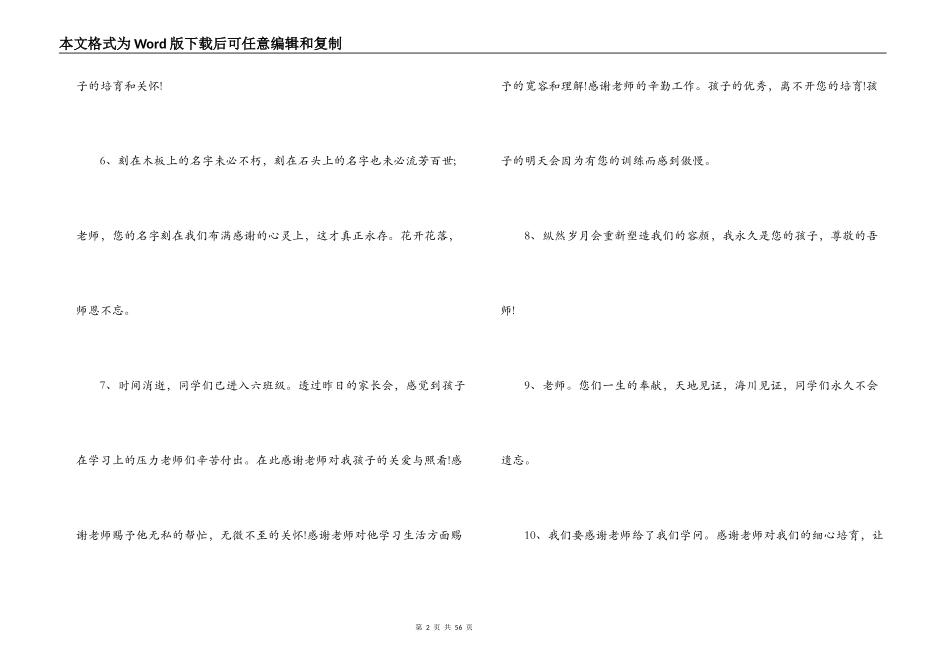关于10个字感谢老师【十七篇】_第2页