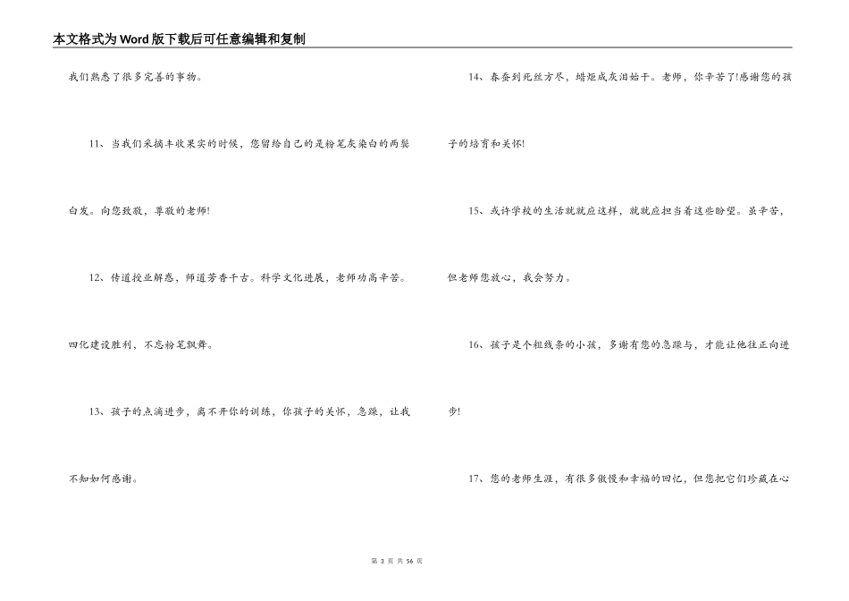 关于10个字感谢老师【十七篇】_第3页