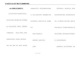 2021防溺水安全演讲作文