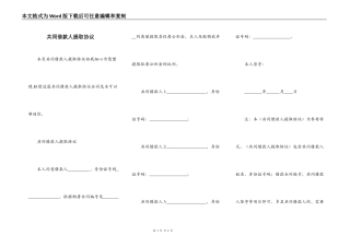 共同借款人提取协议