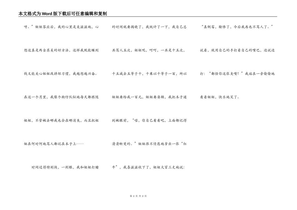 我帮姐姐改掉坏习惯_第2页