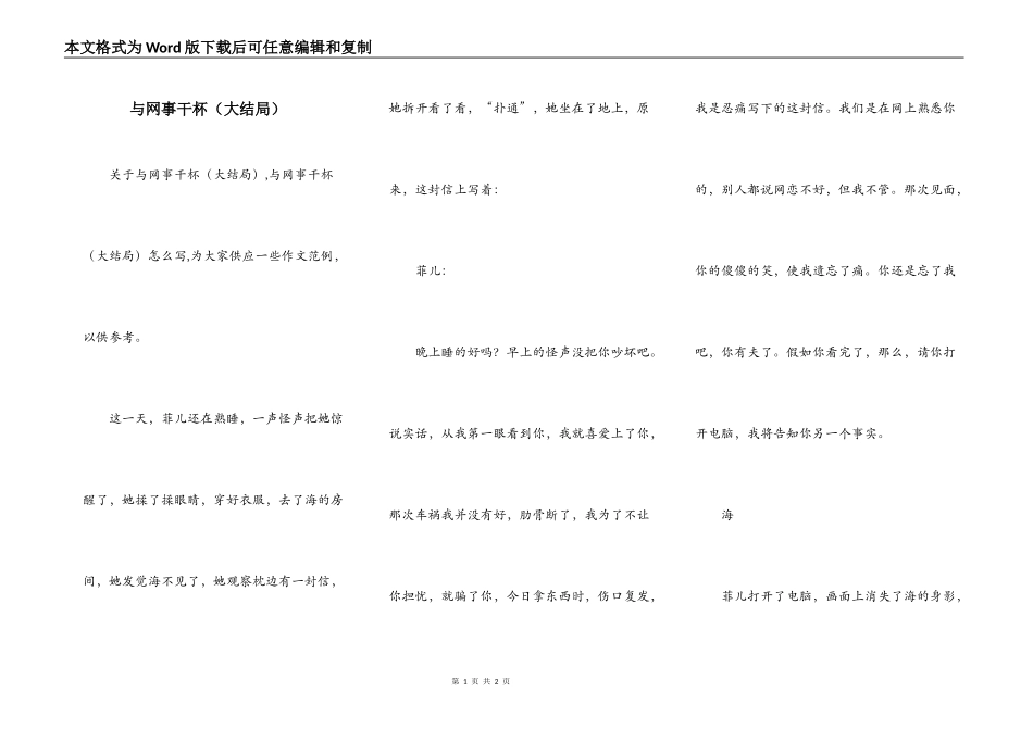 与网事干杯（大结局）_第1页