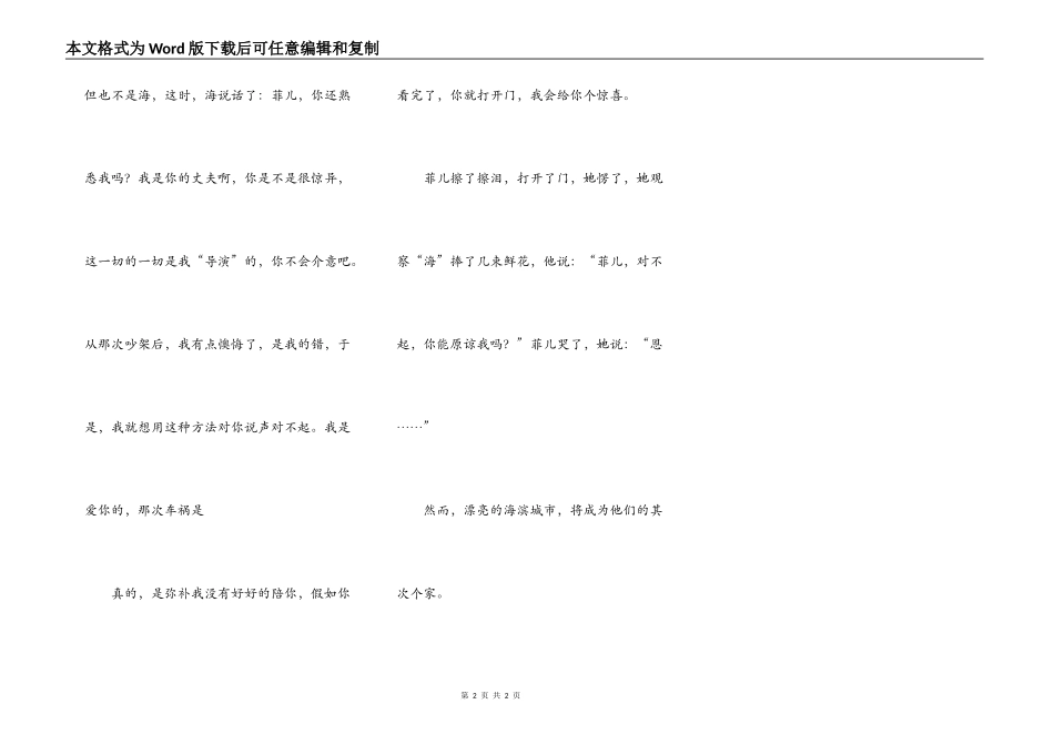 与网事干杯（大结局）_第2页