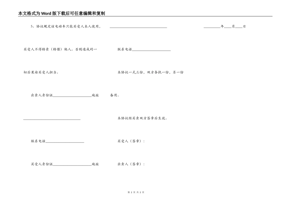 电动车转让协议书范本通用版_第2页
