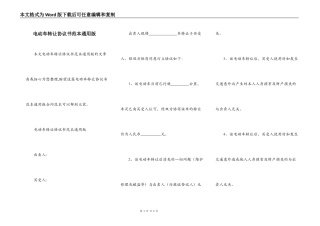 电动车转让协议书范本通用版